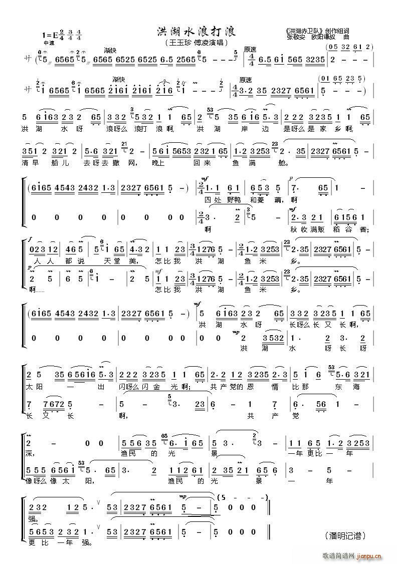 洪湖水浪打浪 电影 洪湖赤卫队 插曲(十字及以上)1