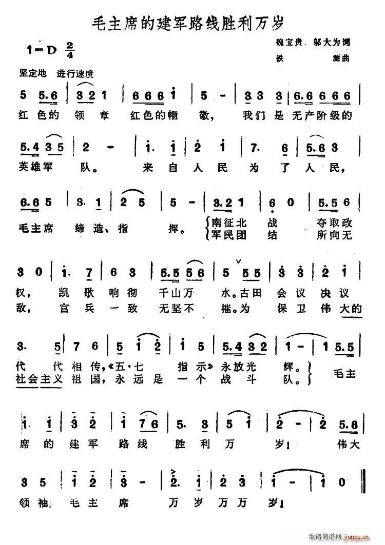 毛主席的建军路线胜利万岁(十字及以上)1