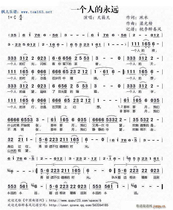 一个人的永远 天籁天(十字及以上)1
