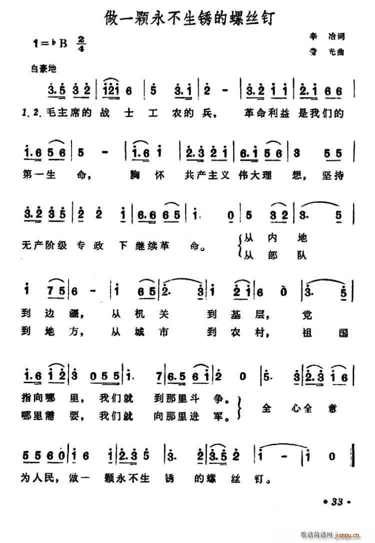 做一颗永不生锈的螺丝钉(十字及以上)1