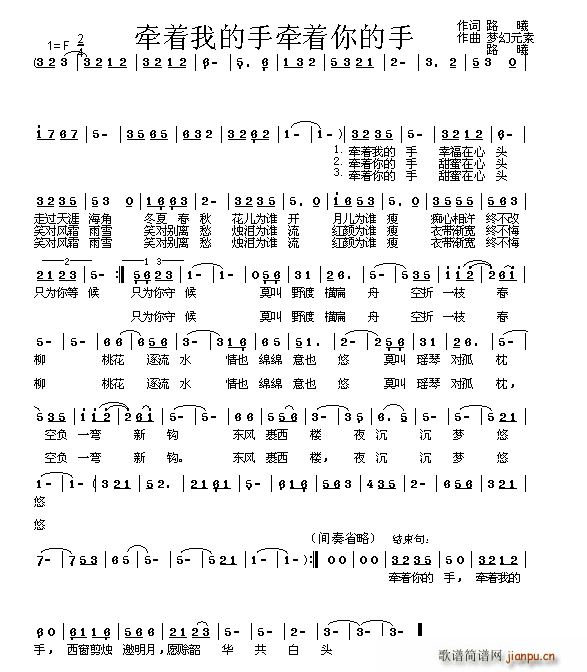 牵着我的手牵着你的手(十字及以上)1