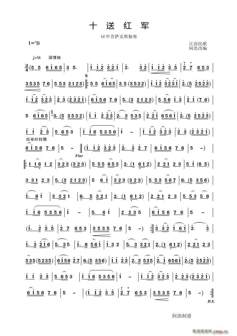 十送红军 bE中音萨克斯独奏(十字及以上)1