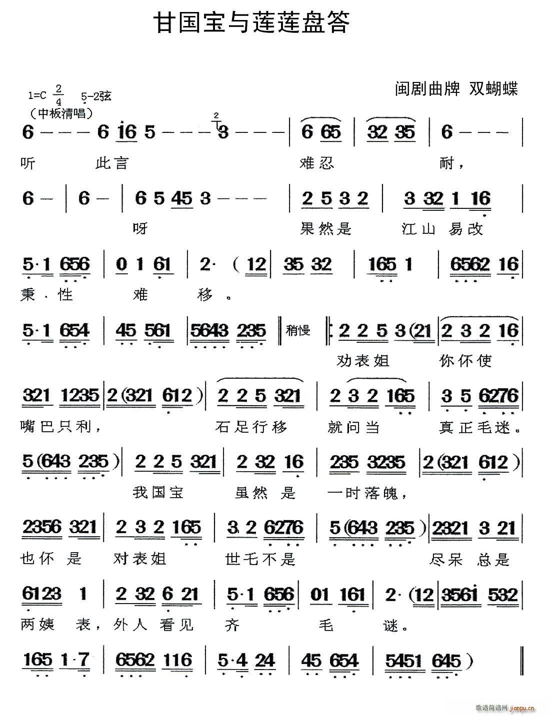 闽剧 甘国宝与莲莲盘答 曲牌 双蝴蝶(十字及以上)1