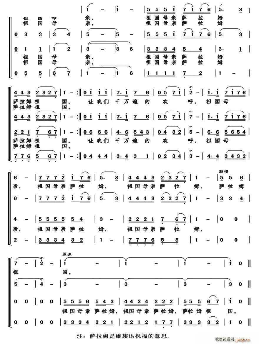 祖国母亲 萨拉姆 男声四重唱(十字及以上)3