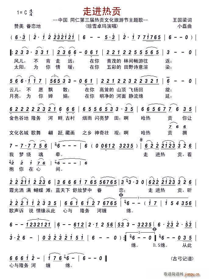 走进热贡 中国同仁第三届热贡文化旅游节主题歌(十字及以上)1