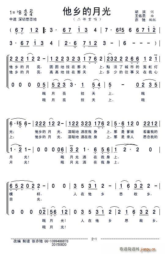 他乡的月光 二部重唱(十字及以上)1