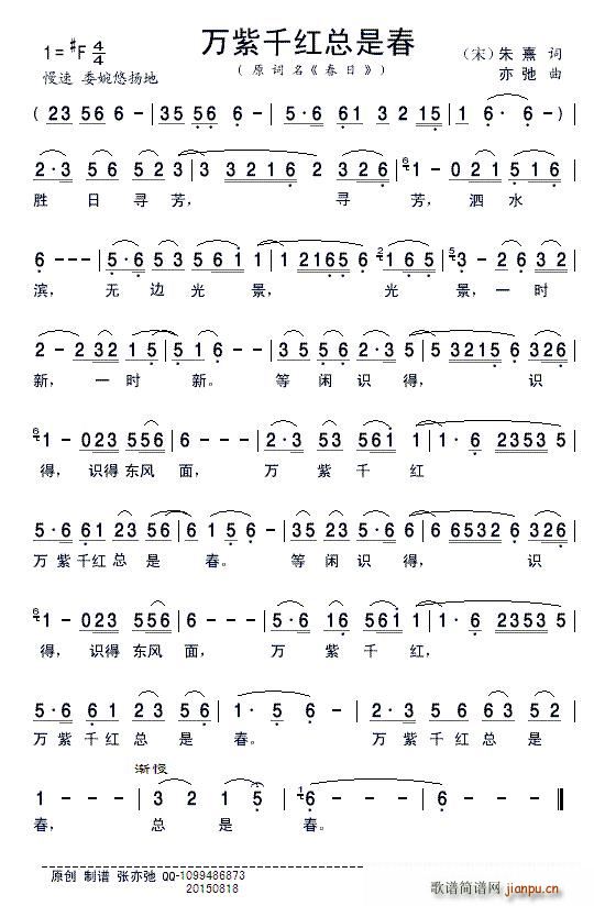 万紫千红总是春 春日(十字及以上)1