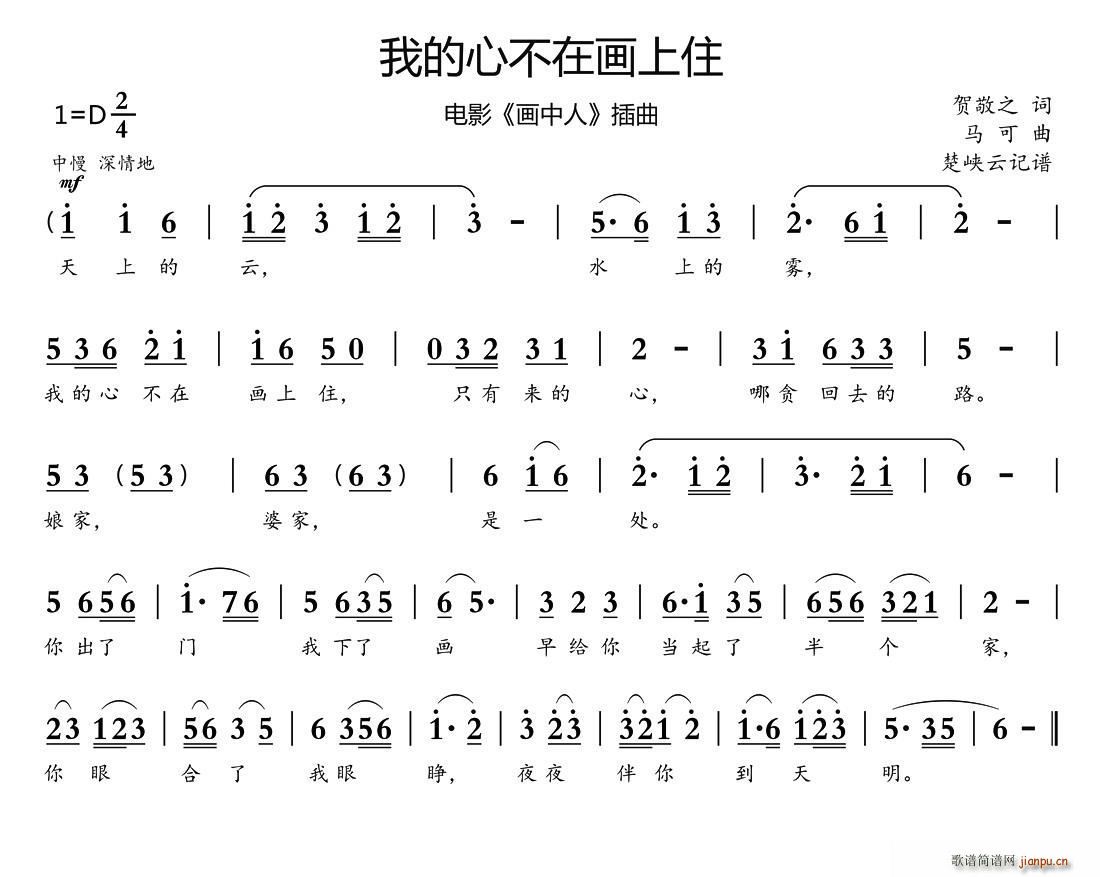 我的心不在画上住 电影 画中人 插曲(十字及以上)1