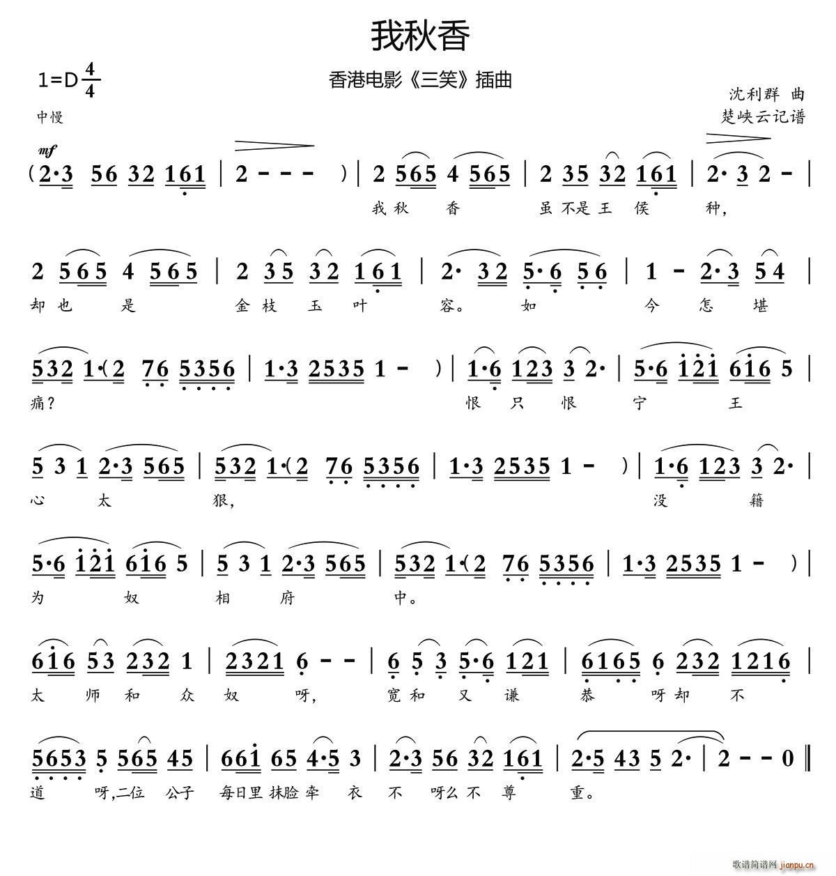 我秋香 香港电影 三笑 插曲(十字及以上)1