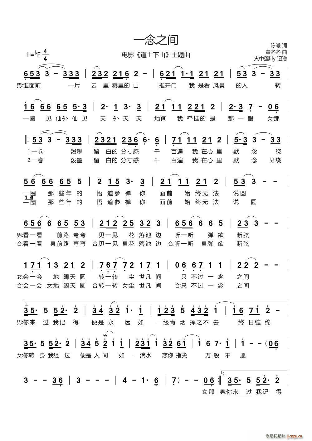 一念之间 电影 道士下山 主题曲(十字及以上)1