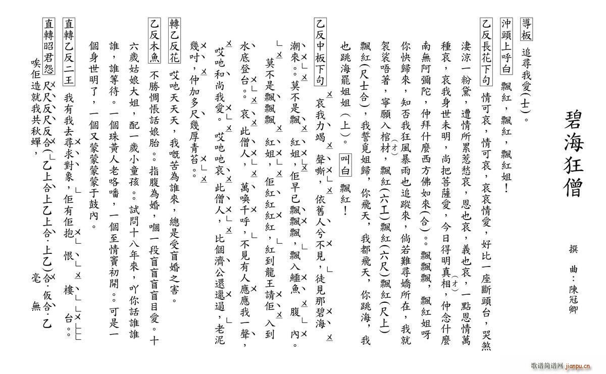 粤曲 碧海狂僧 工尺谱(十字及以上)1