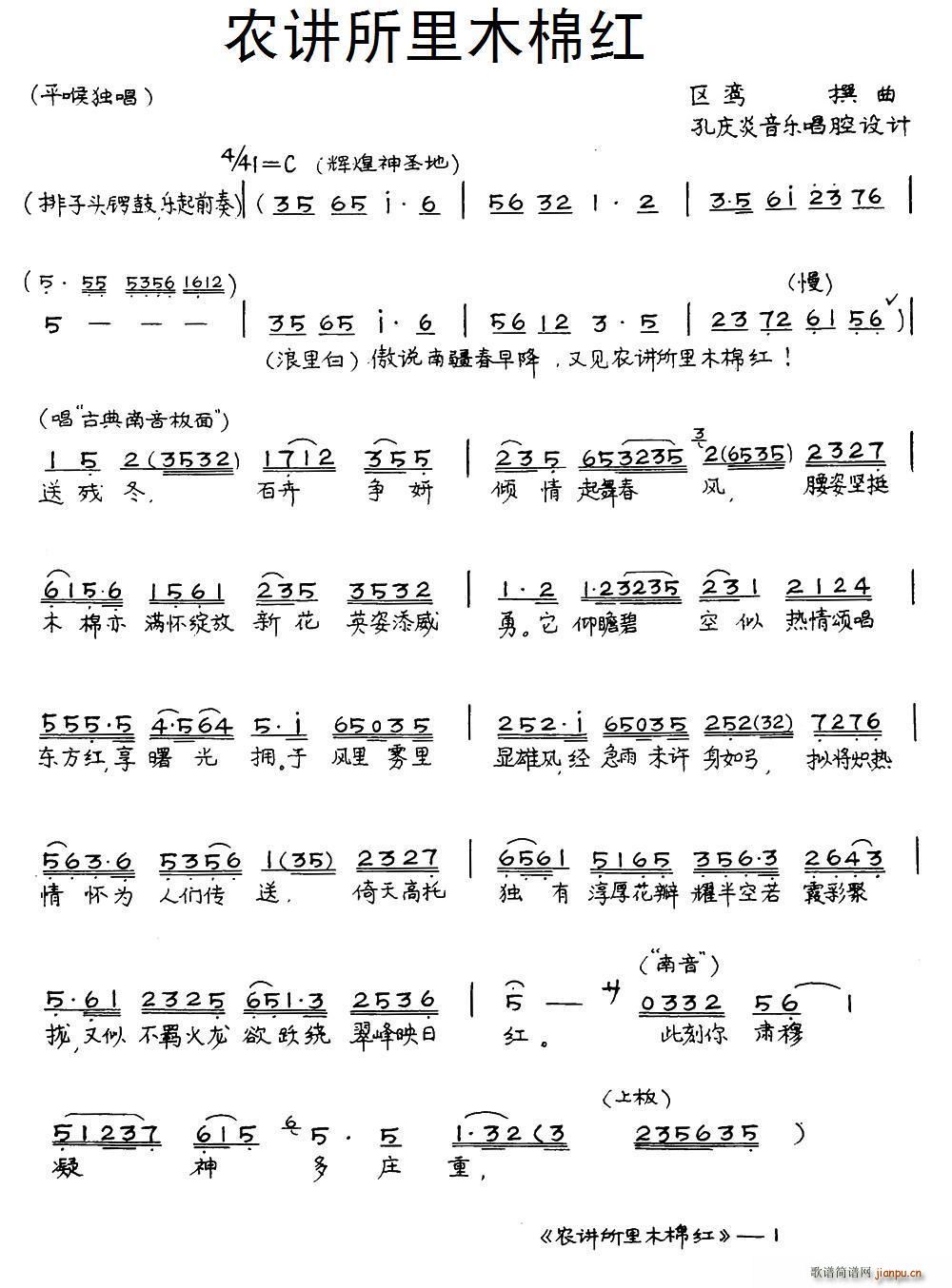 粤曲 农讲所里木棉红(十字及以上)1