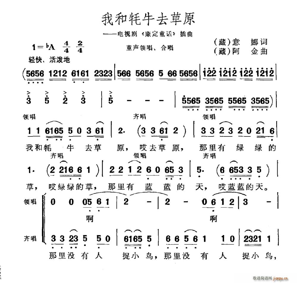 我和牦牛去草原 电视剧 康定童话 插曲(十字及以上)1