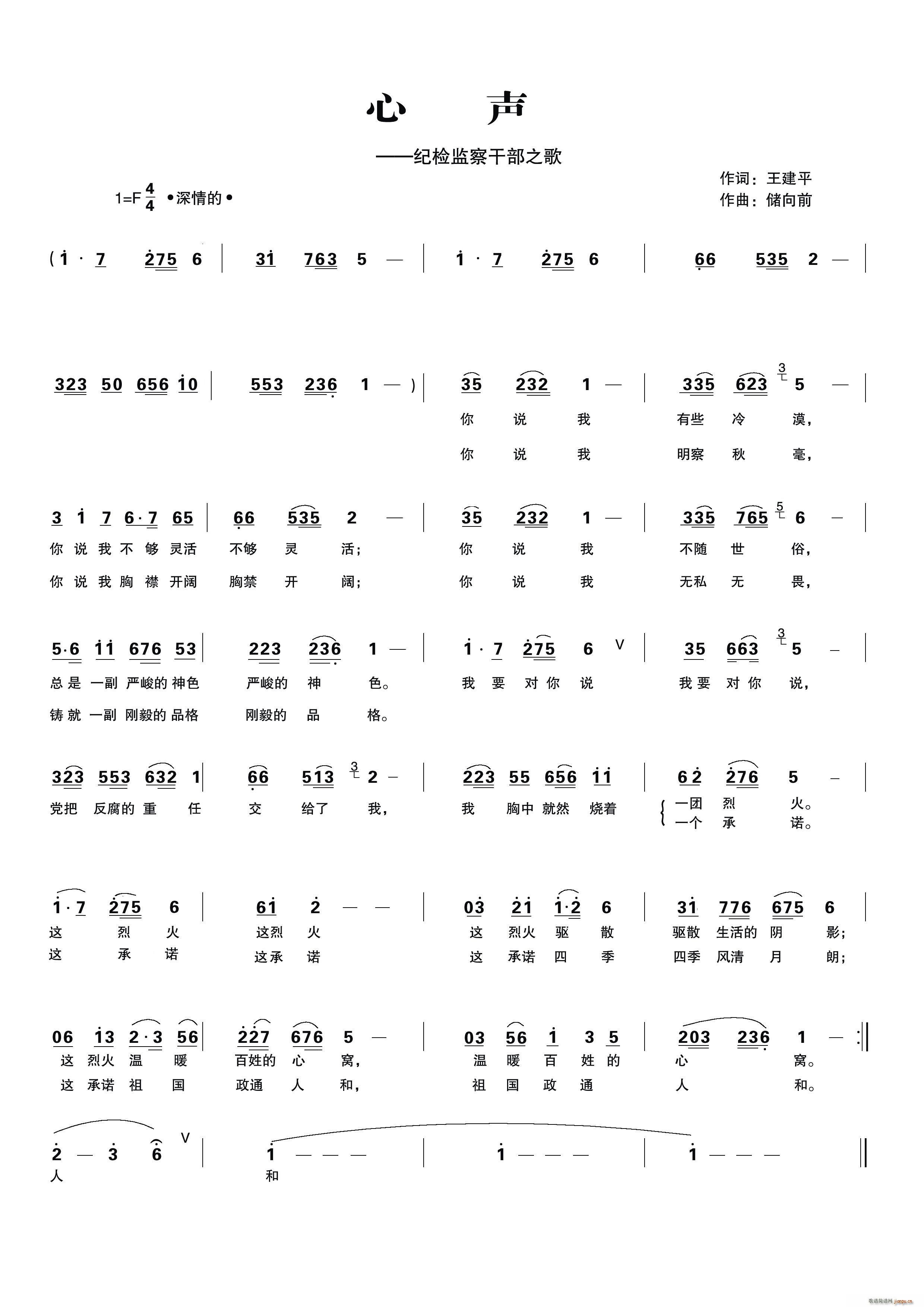 心声 纪检监察干部之歌(十字及以上)1