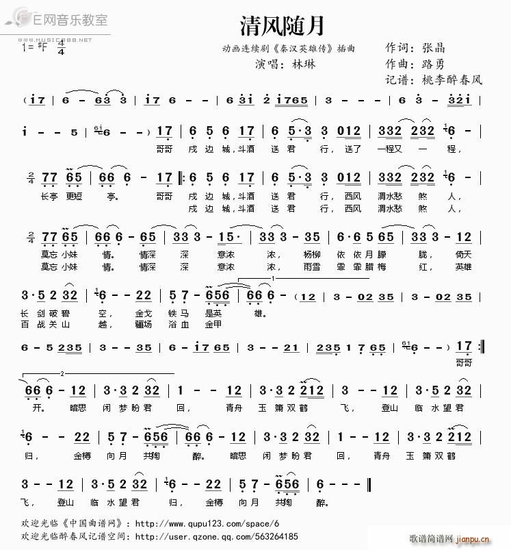清风随月 秦汉英雄传 插曲(十字及以上)1