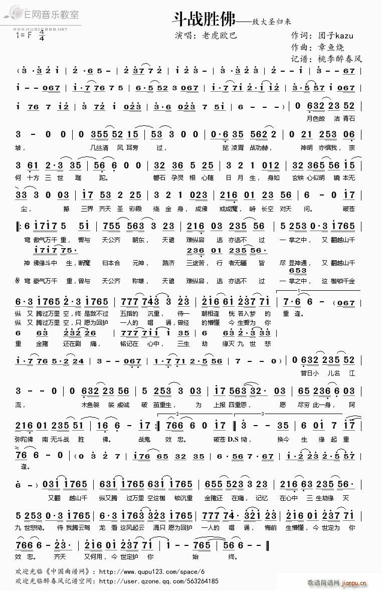 斗战胜佛 老虎欧巴 致大圣归来(十字及以上)1