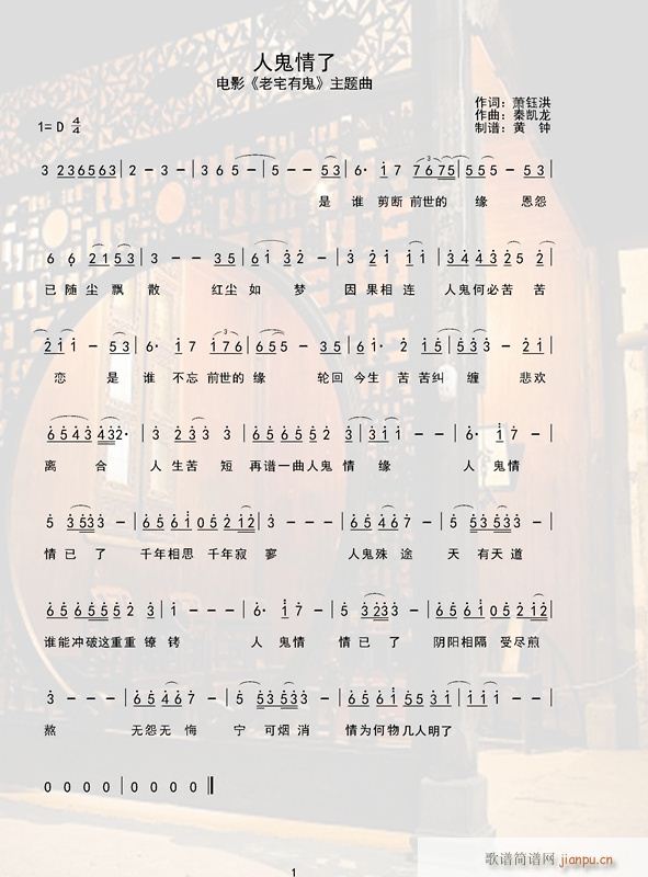 电影 古宅有鬼 主题曲 人鬼情了(十字及以上)1