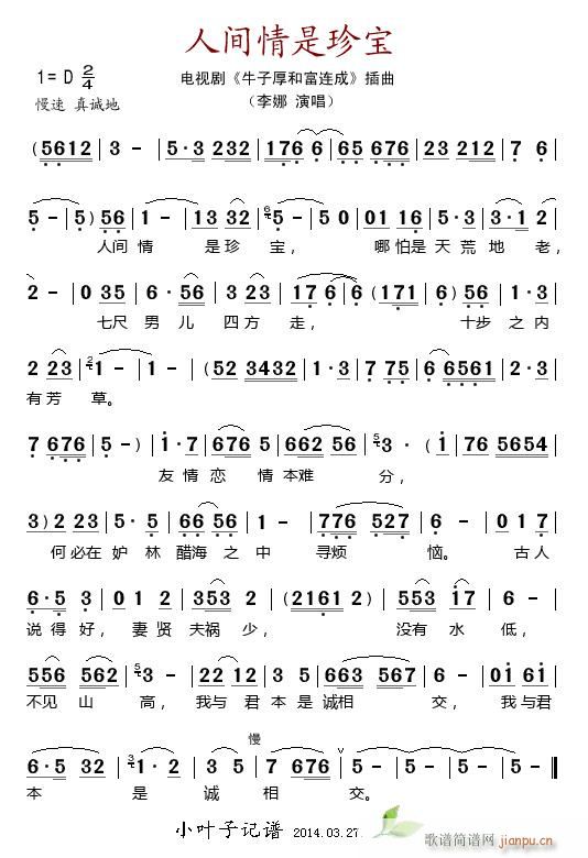 人间情是珍宝 电视剧 牛子厚和富连成 插曲(十字及以上)1