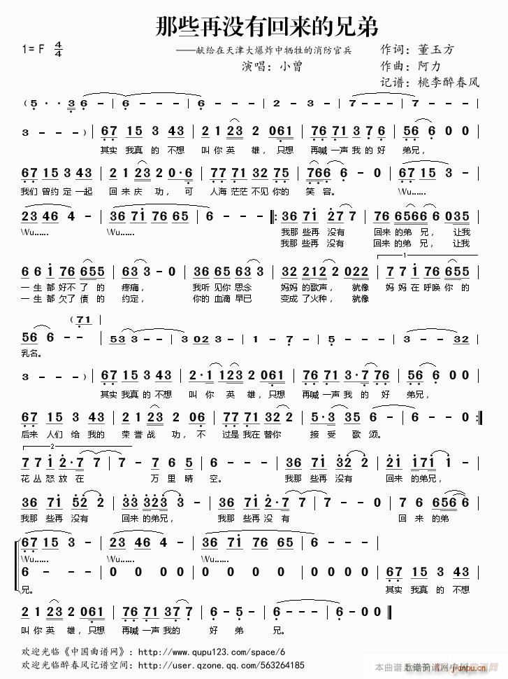 那些再没有回来的兄弟 献给在天津大爆炸中牺牲的消防官兵(十字及以上)1