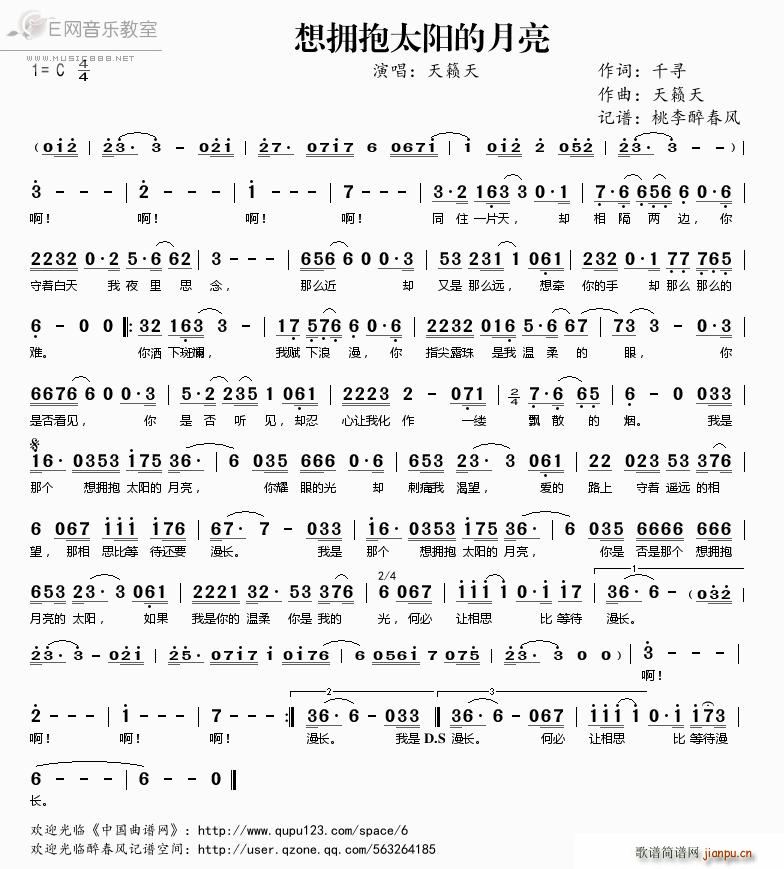 想拥抱太阳的月亮 天籁天(十字及以上)1