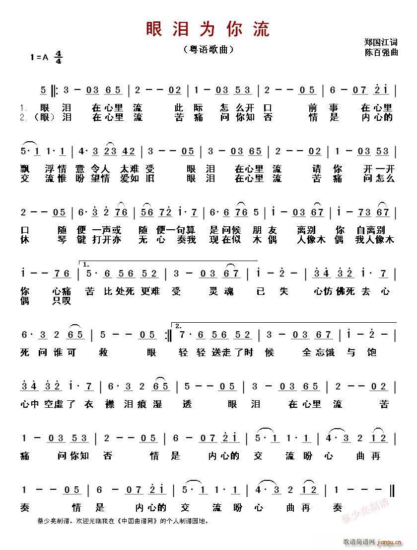 ?眼泪为你流 粤语歌曲(十字及以上)1