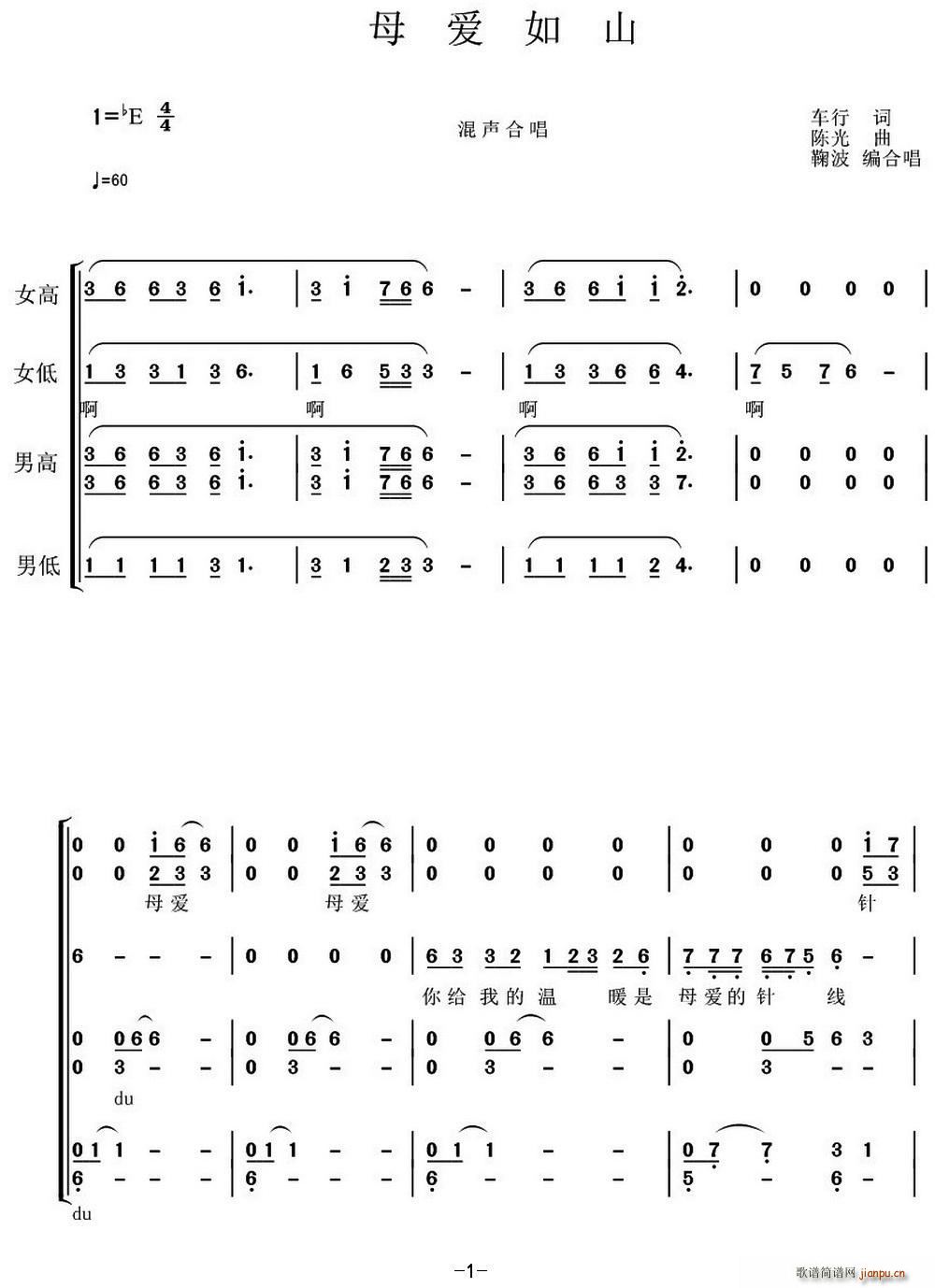 母爱如山 鞠波编合唱(十字及以上)1