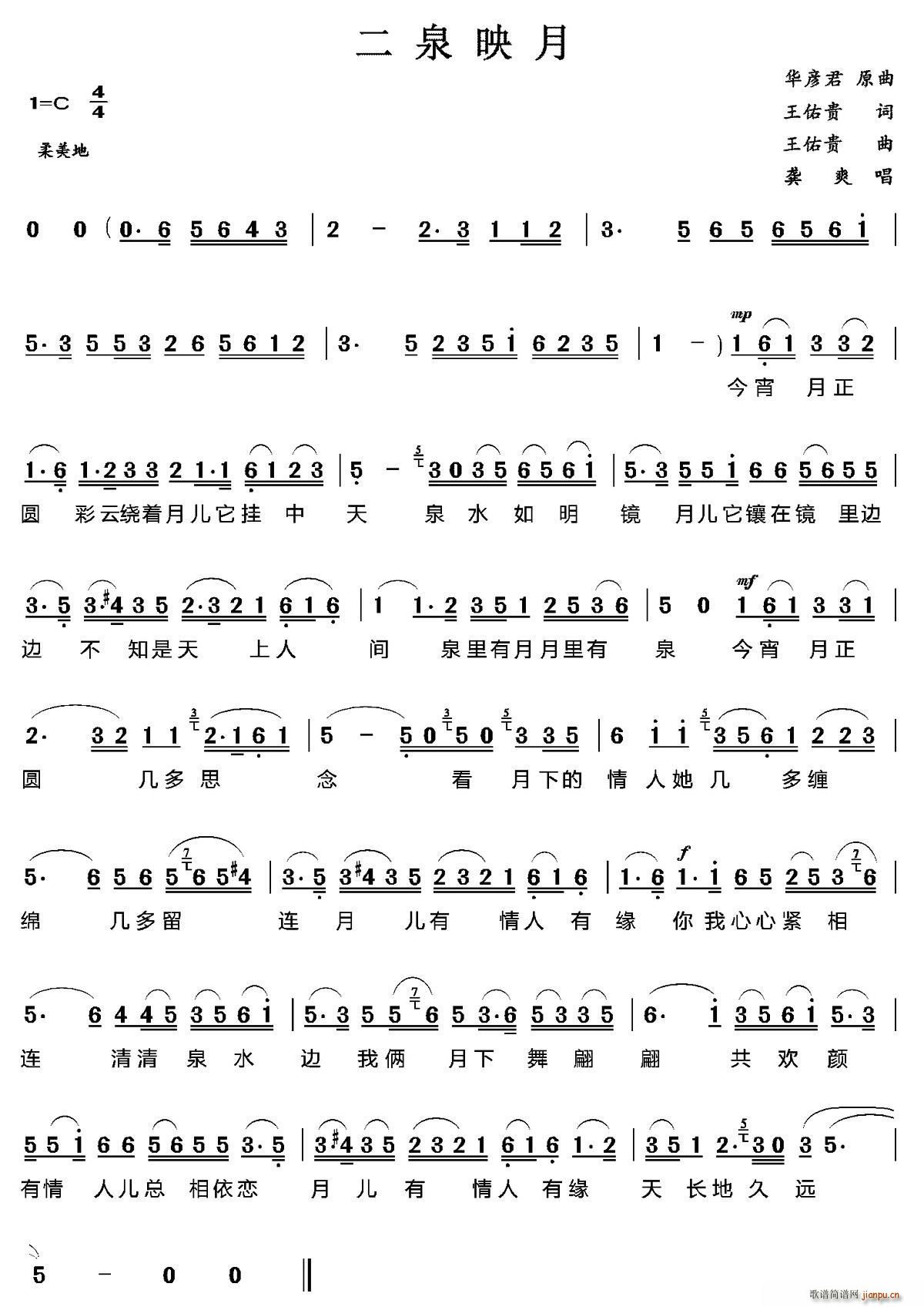 二泉映月 华彦君原曲 王佑贵改编(十字及以上)1