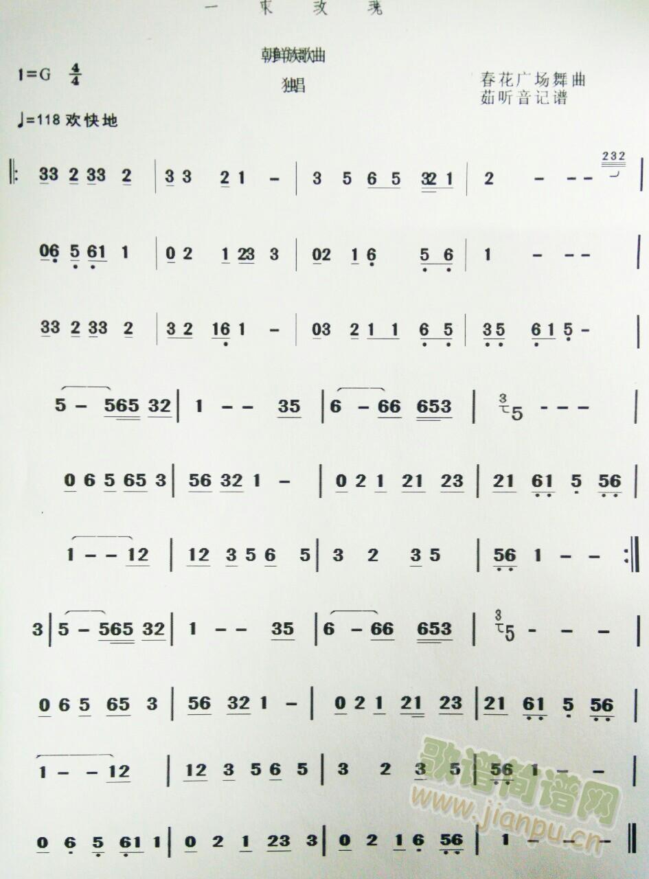 朝鲜族歌曲一束玫瑰简谱(十字及以上)1