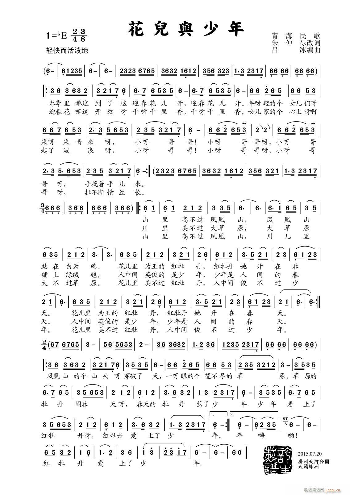 花儿与少年 缩编三段一页版(十字及以上)1