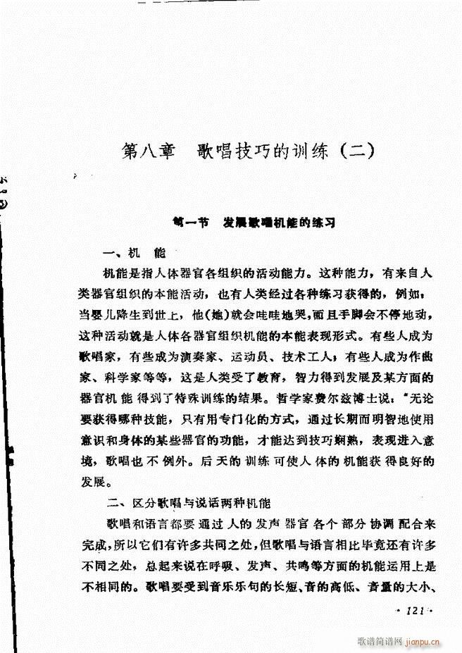 声乐教程 121 180(十字及以上)1