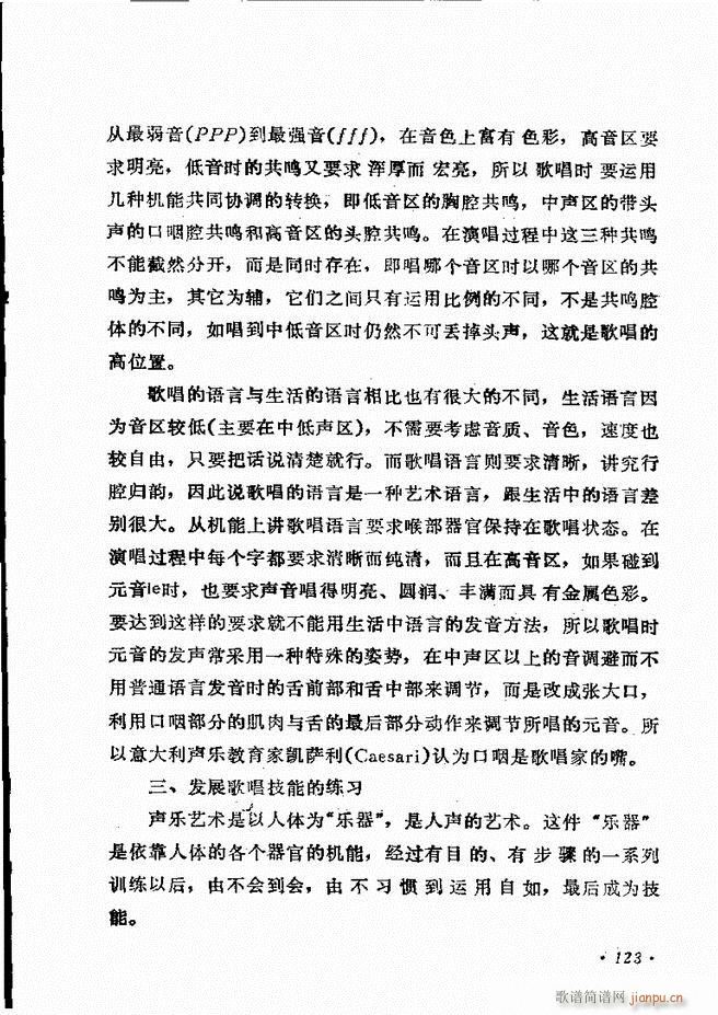 声乐教程 121 180(十字及以上)3