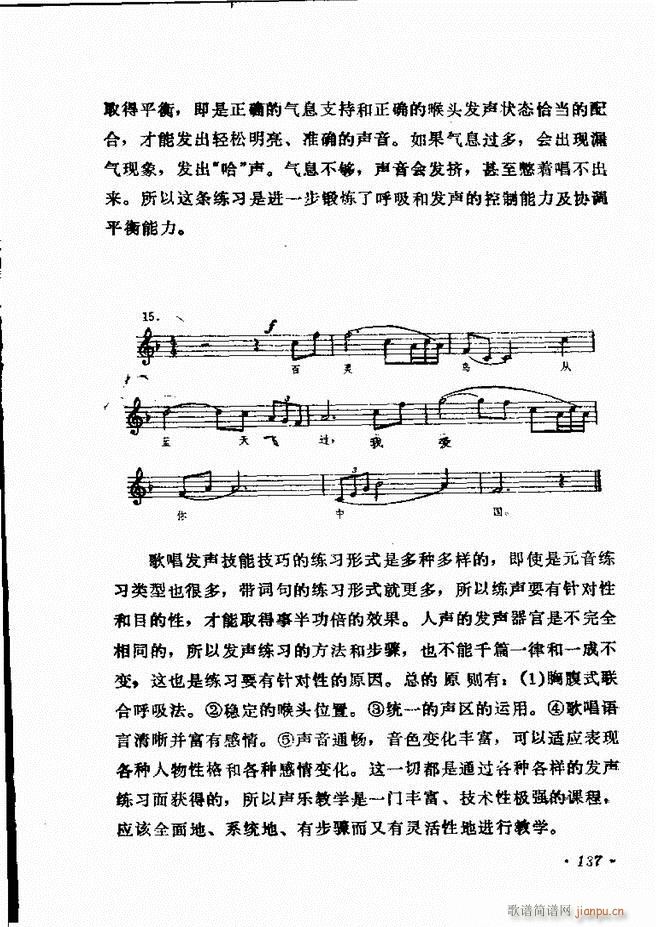声乐教程 121 180(十字及以上)17