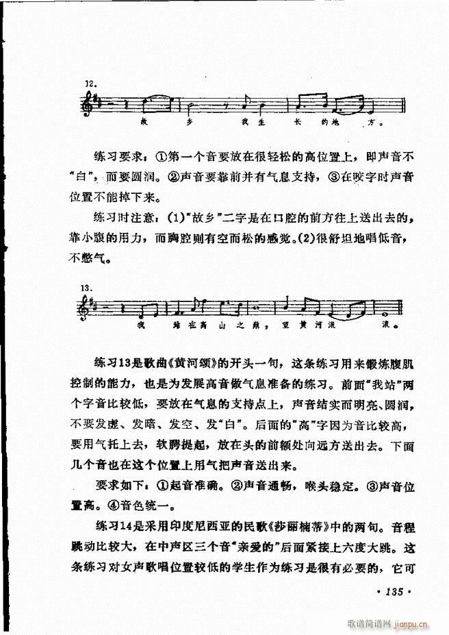 声乐教程 121 180(十字及以上)15