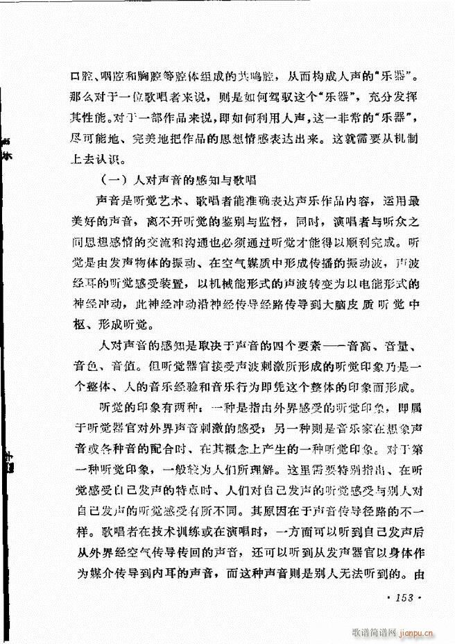 声乐教程 121 180(十字及以上)33