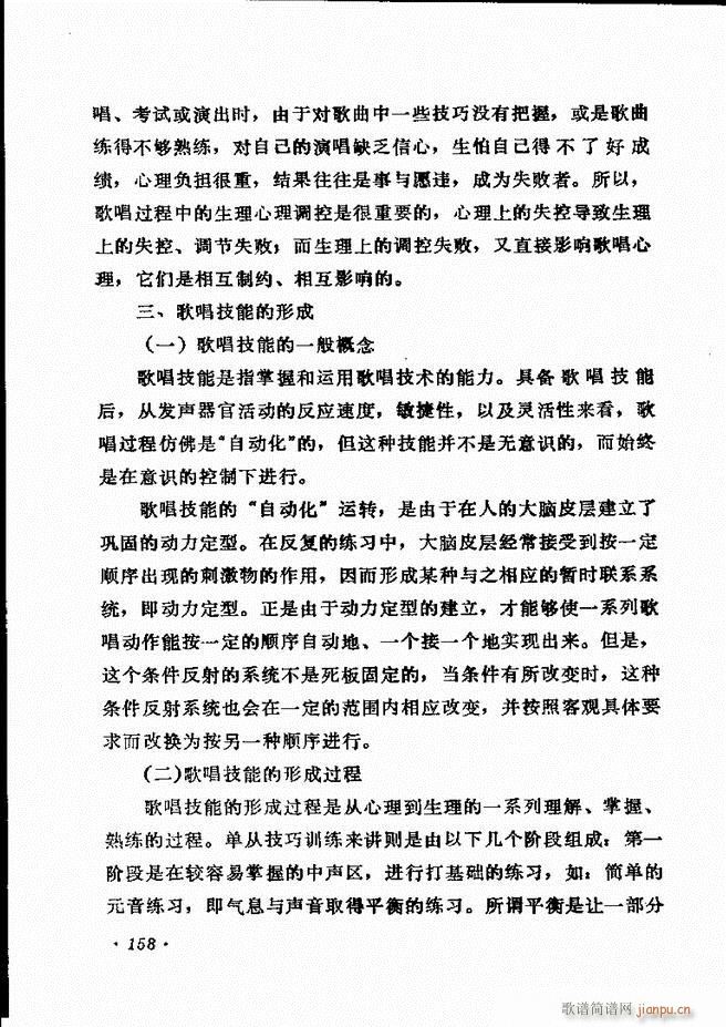 声乐教程 121 180(十字及以上)38