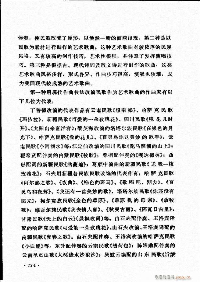 声乐教程 121 180(十字及以上)53