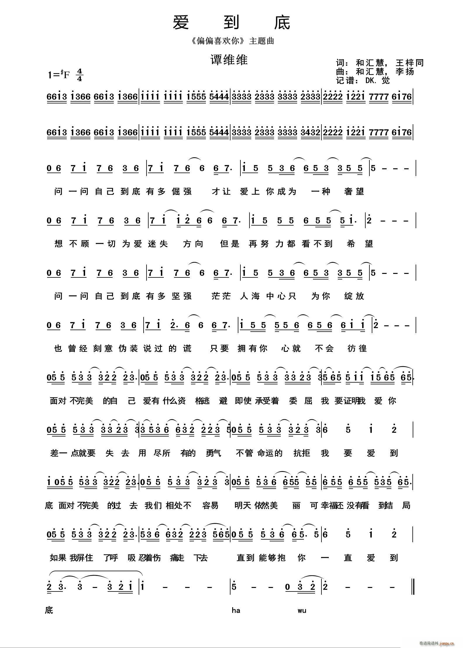 爱到底 和汇慧 和汇慧(十字及以上)1