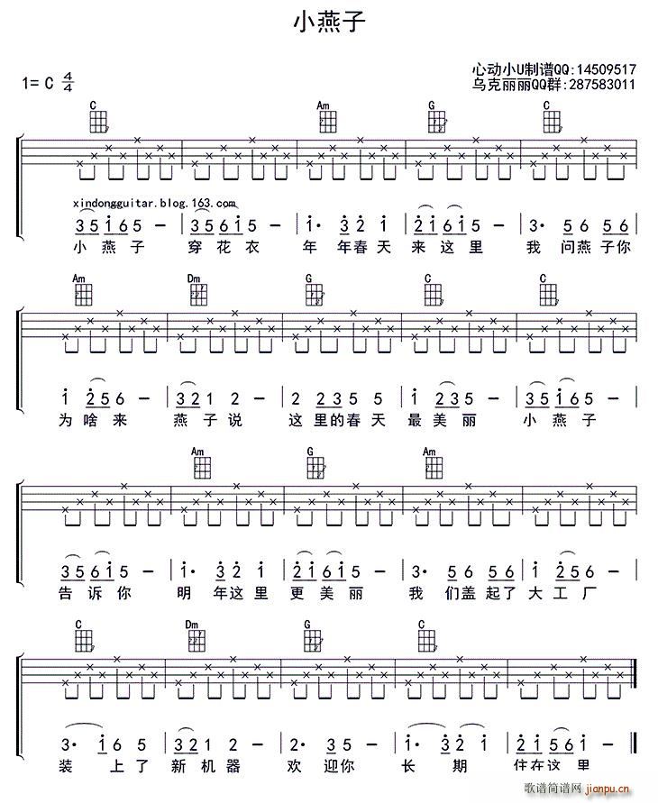 小燕子 ukulele四(十字及以上)1