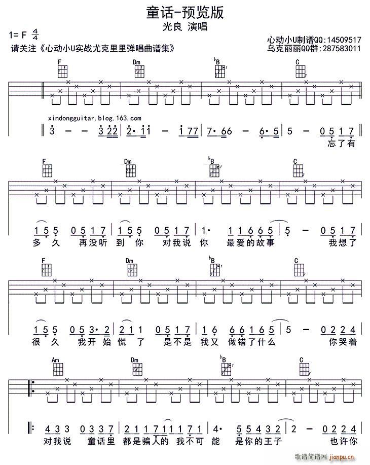 童话 ukulele四(十字及以上)1