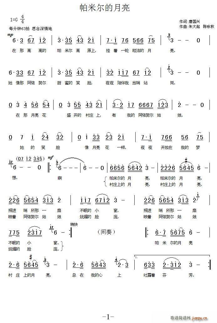 帕米尔的月亮 朱大起(十字及以上)1