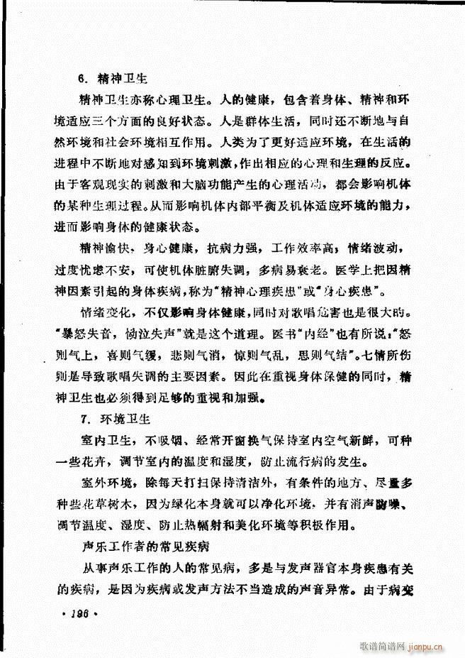 声乐教程181 205(十字及以上)16