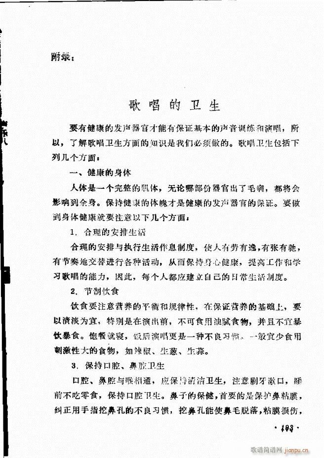 声乐教程181 205(十字及以上)13