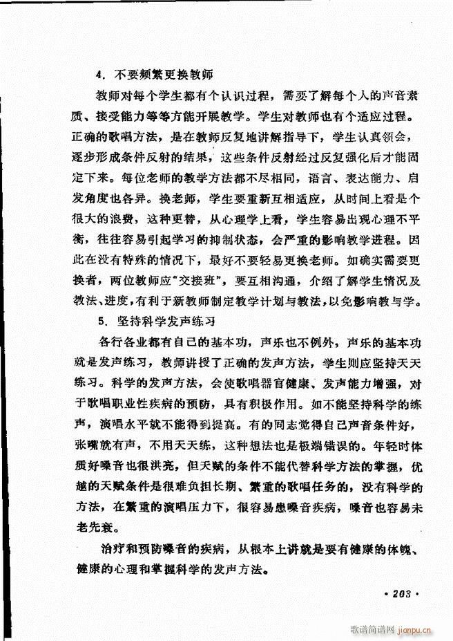 声乐教程181 205(十字及以上)23