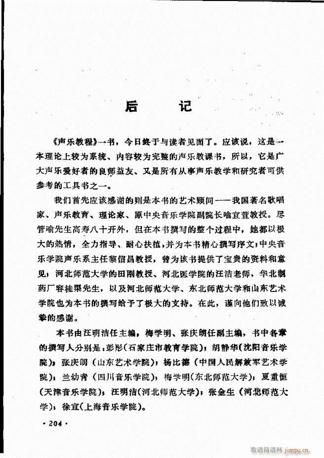 声乐教程181 205(十字及以上)24