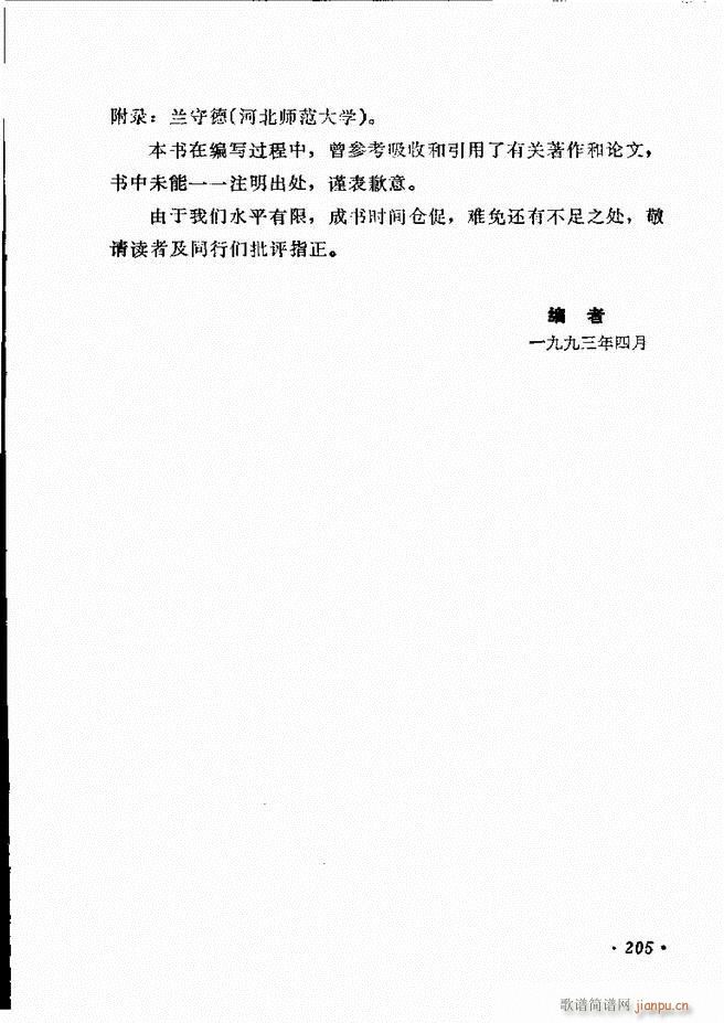 声乐教程181 205(十字及以上)25