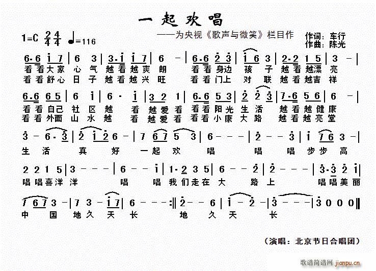 一起欢唱 为央视 歌声与微笑 栏目作(十字及以上)1