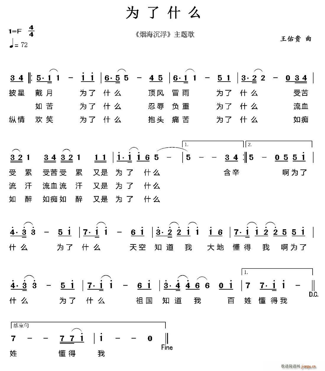 为了什么 烟海沉浮 主题歌(十字及以上)1