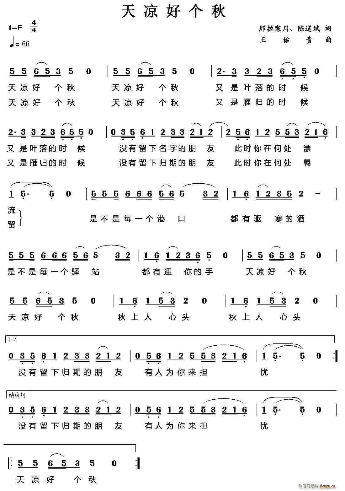 天凉好个秋 那拉寒川(十字及以上)1