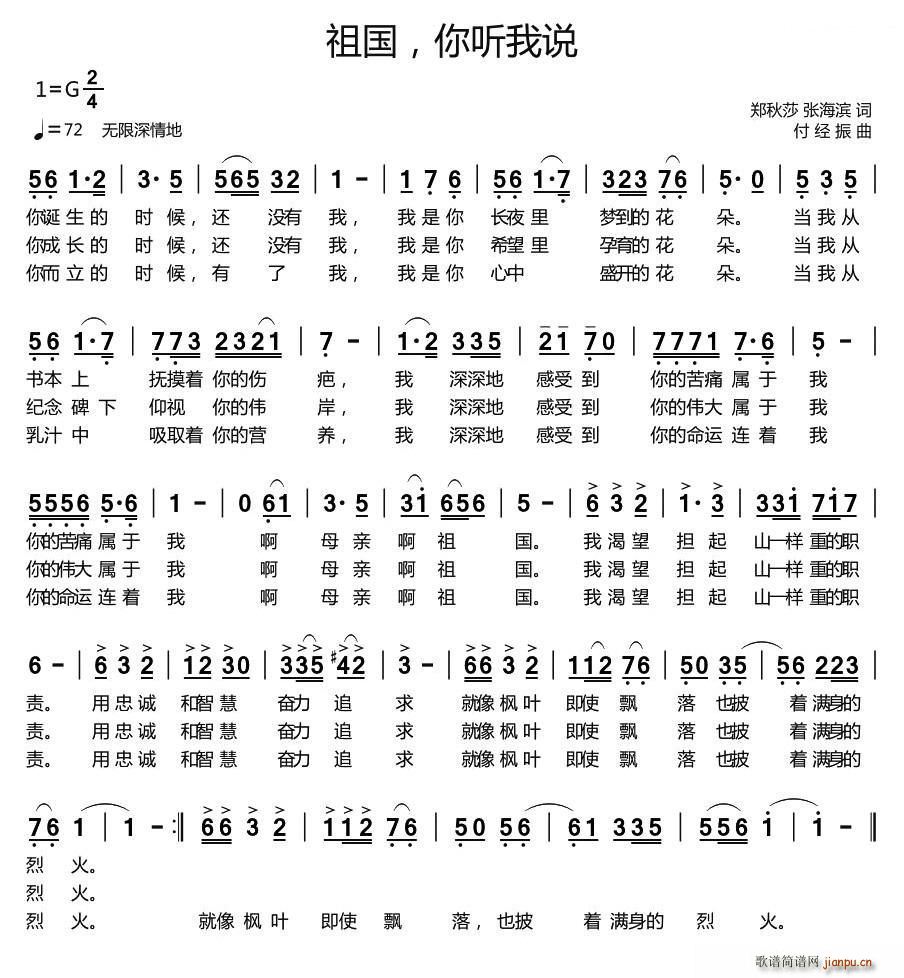 祖国 你听我说 郑秋莎(十字及以上)1