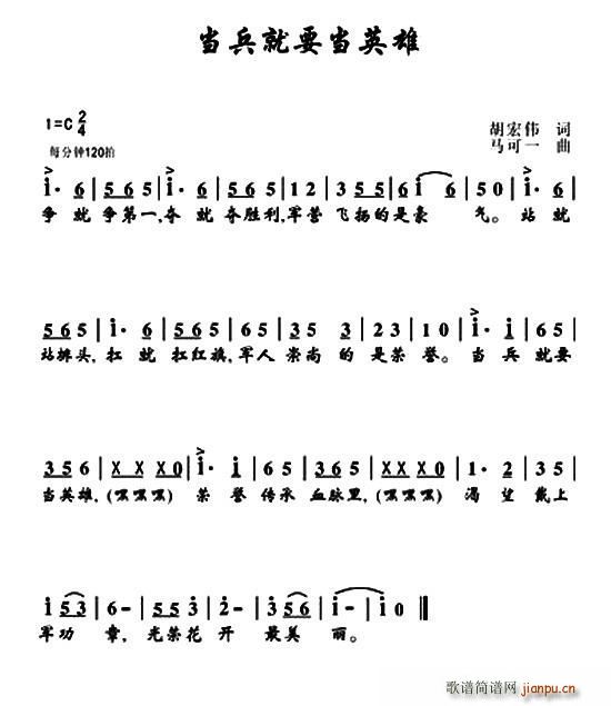 当兵就要当英雄 马可一曲(十字及以上)1